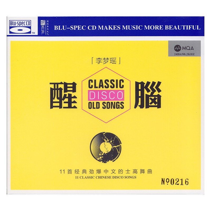 李梦瑶 醒脑 dj 专辑cd 高品质 bscd