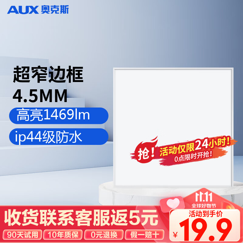 奥克斯（AUX）集成吊顶灯厨房led吸顶灯平板灯面板灯卫生间厨房灯扣板灯使用感如何?