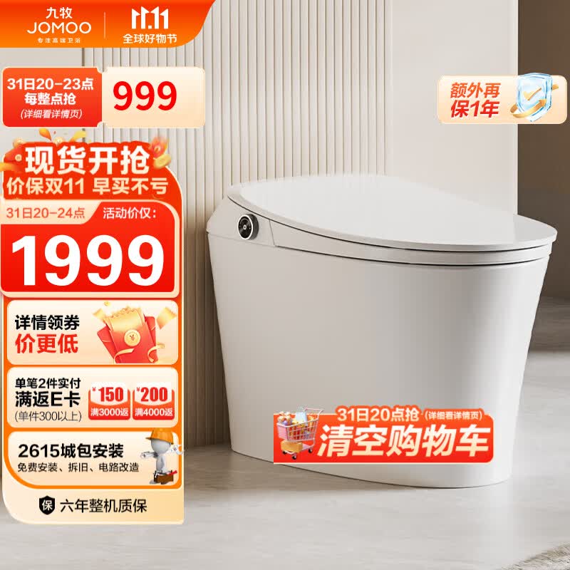 九牧(JOMOO)智能马桶一体机纤薄抗菌全自动多功能智能坐便器ZS300I 305坑距使用感如何?