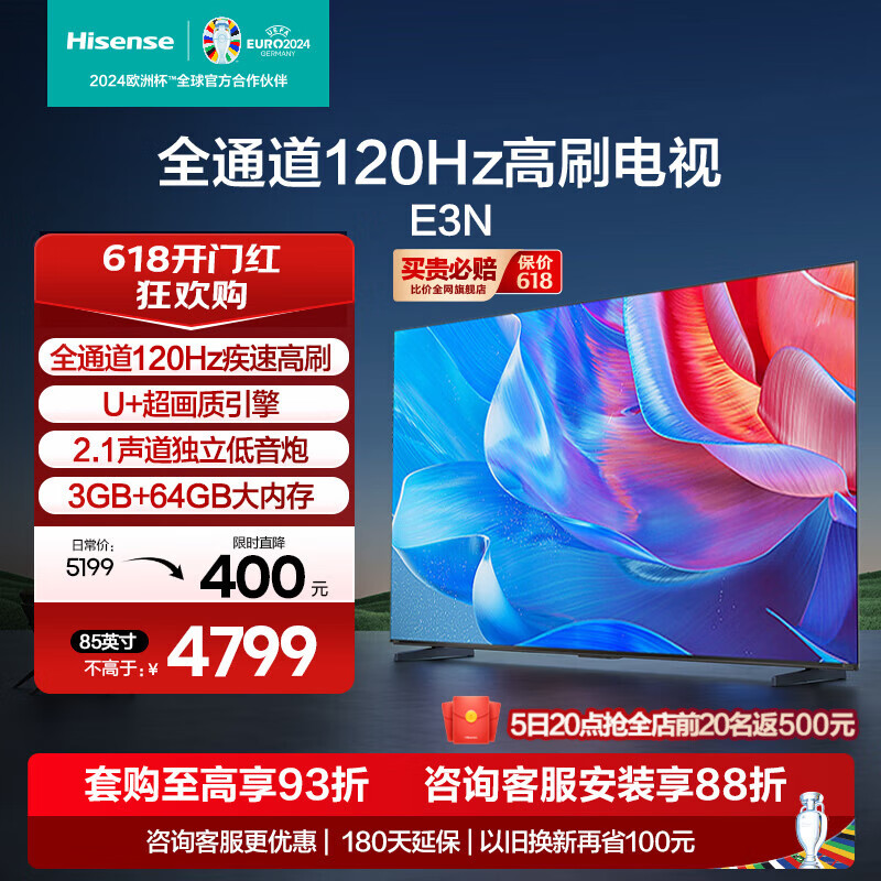 海信电视85E3N 85英寸电视机 全通道120Hz高刷 U+画质引擎 独立低音炮 3+64GB 液晶游戏智慧屏平板电视 85英寸 85E3G-J升级款