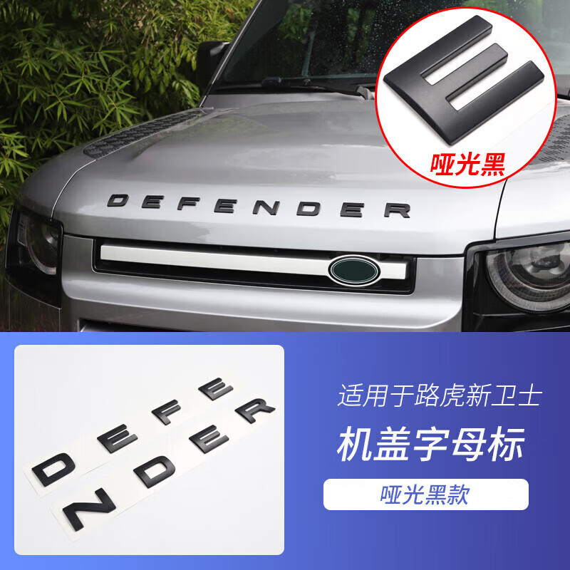 中雅车联(zycela)适用于路虎尾标机盖字母23改装车贴暗黑-defender款