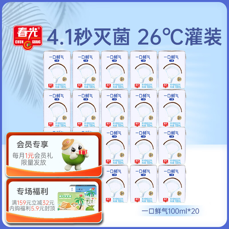 春光食品一口鲜气椰汁100ML*20盒