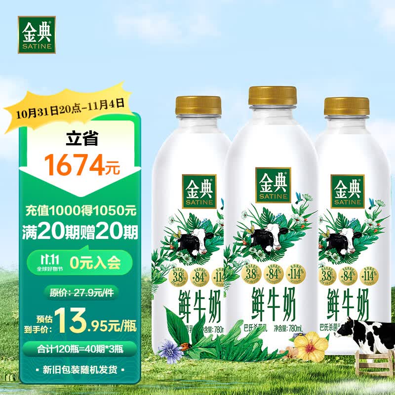 伊利金典鲜牛奶780ml鲜奶定期购巴氏杀菌低温早餐【李宇春推荐】怎么看?