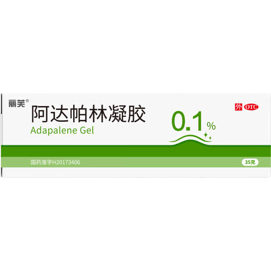 丽芙阿达帕林凝胶0.1%*35g第三代维a酸乳膏祛痘印改善毛孔粗大去黑头医用正品祛痘痤疮专用青少年修复药膏