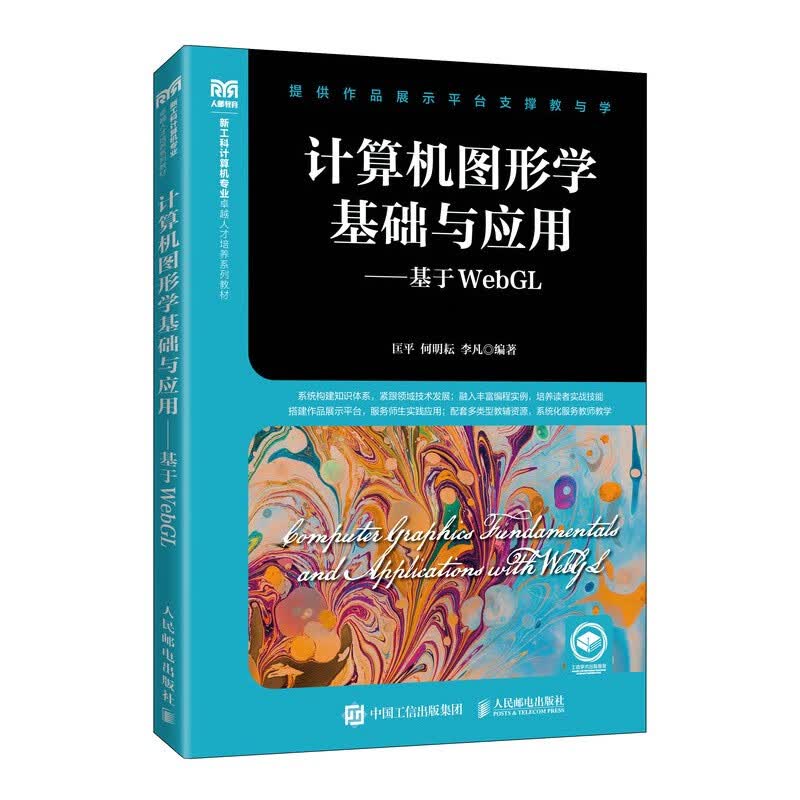 计算机图形学基础与应用——基于WebGL属于什么档次？