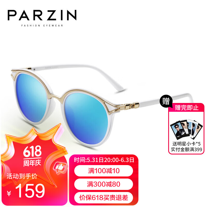 帕森（PARZIN） 太阳眼镜女 复古圆框炫彩膜潮墨镜女士偏光太阳镜 9867 白框反光膜冰蓝片