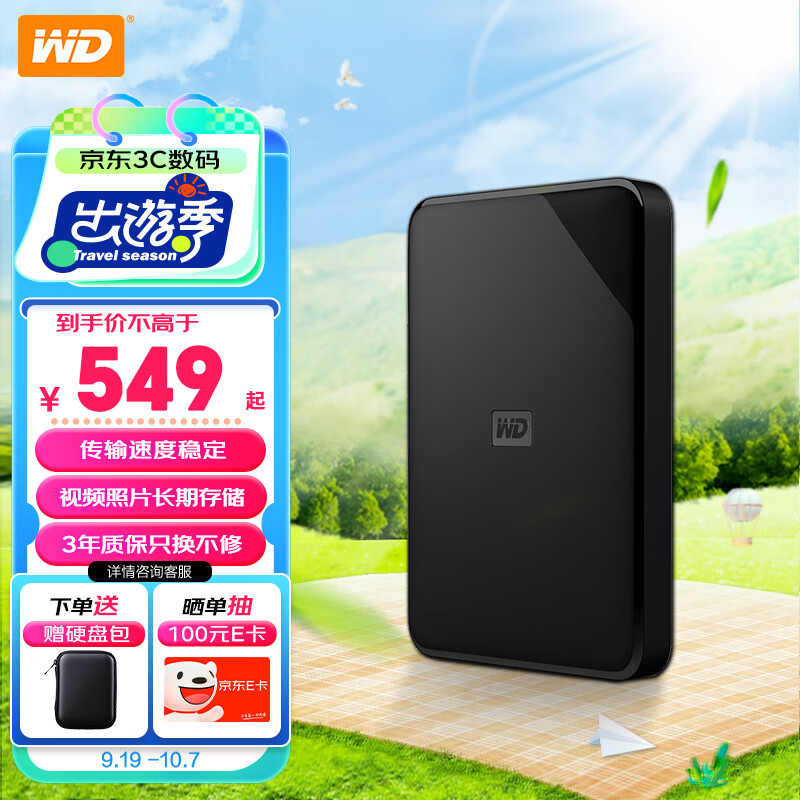 西部数据（WD）移动硬盘 USB3.0 Elements新元素系列2.5英寸机械硬盘 大容量 手机电脑外置外接 2TB 热卖款SE Type-C转接头