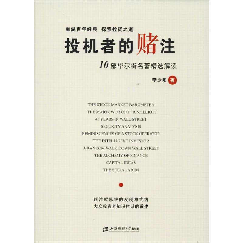 投机者的赌注 10部华尔街名著精选解读