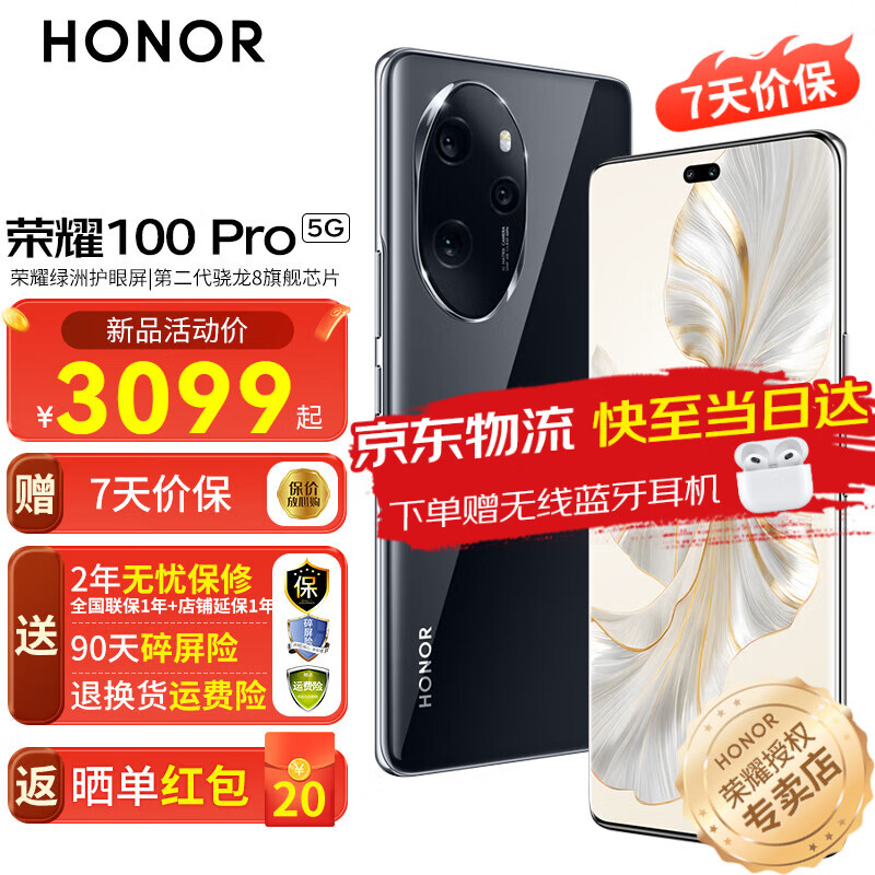 荣耀100pro 新品5G手机 手机荣耀90pro升级版 亮黑色 16GB+512GB【90天碎屏险+2年延保】