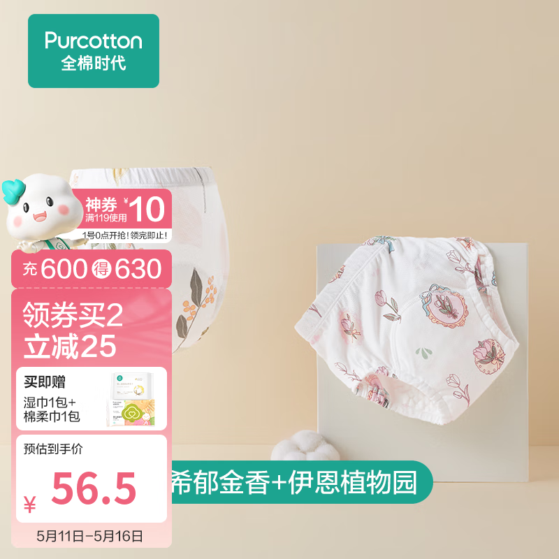 全棉时代（PurCotton）婴童布尿裤/尿布