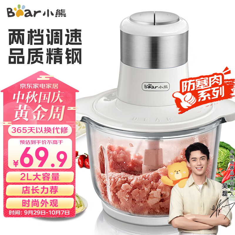 小熊（Bear）绞肉机家用 绞馅机 碎肉机 电动多功能料理搅拌机打肉机饺子肉馅蒜蓉机 搅肉机QSJ-C03A1 2L怎么看?