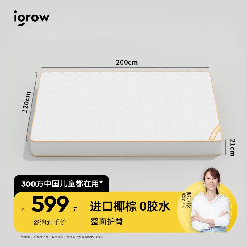 爱果乐（IGROW）儿童专用床垫宝宝护脊无甲醛天然椰棕儿童床垫 护脊床垫1米2*2米属于什么档次？