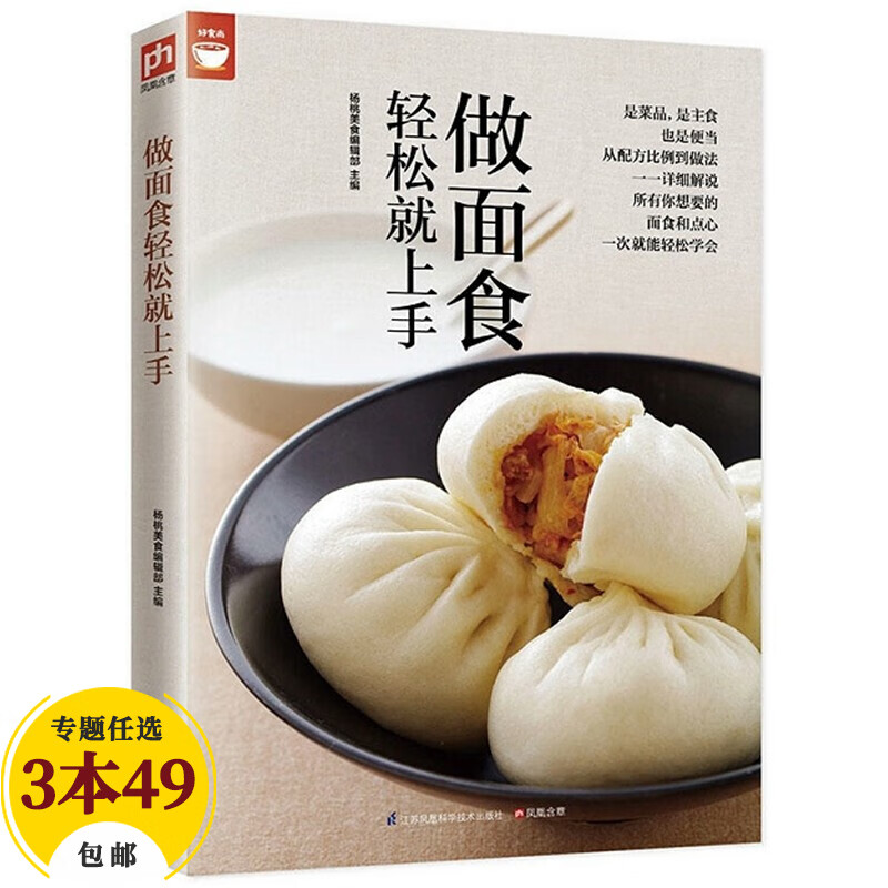 【包邮】家常菜谱好食尚 做面食轻松就上手