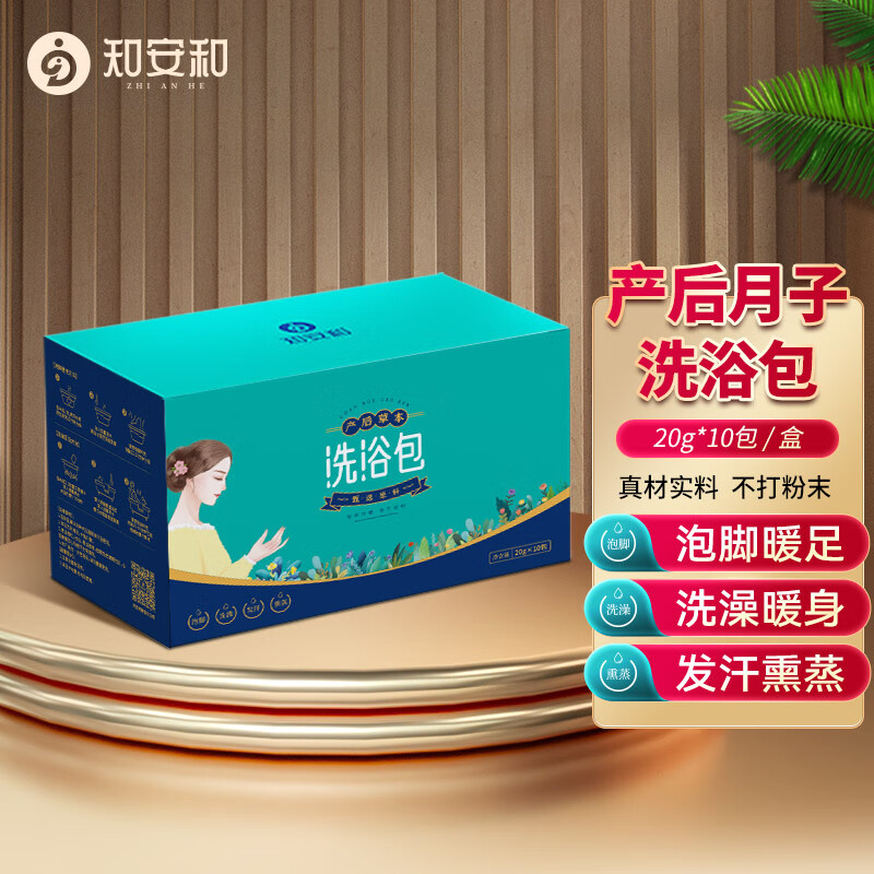 知安和产后月子泡脚药包产后洗头洗澡艾草艾叶满月发汗包足浴泡澡 月子/产后洗浴套装3盒(洗浴包2盒+洗头汤1盒))
