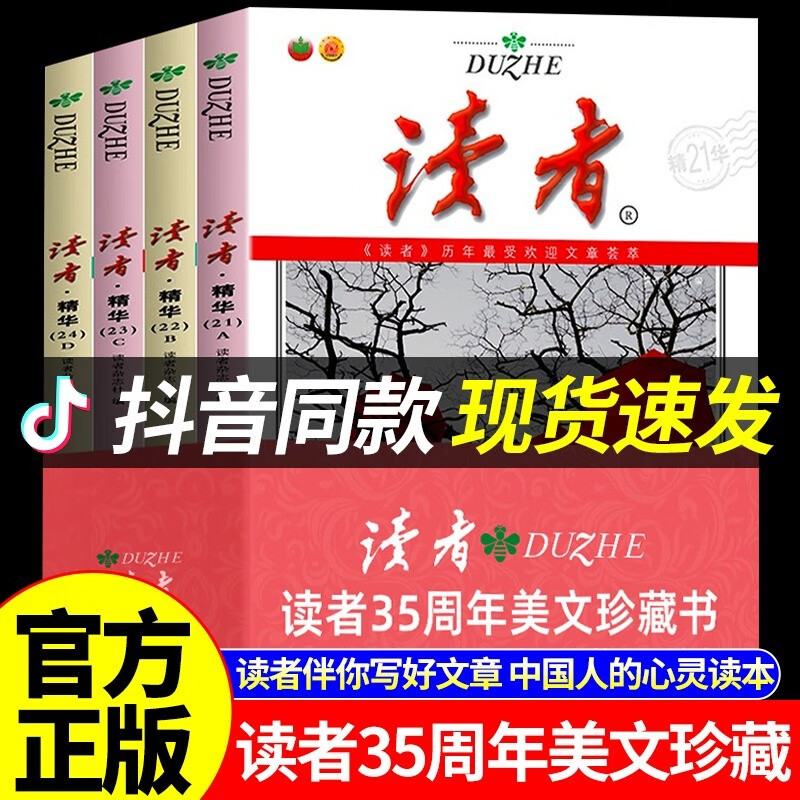 读者精华35周年美文珍藏版书 2023年纪念合订本青少年文学读者文摘大全集 初中学生校园版 期刊杂志22年合订版三十五精华文丛意林
