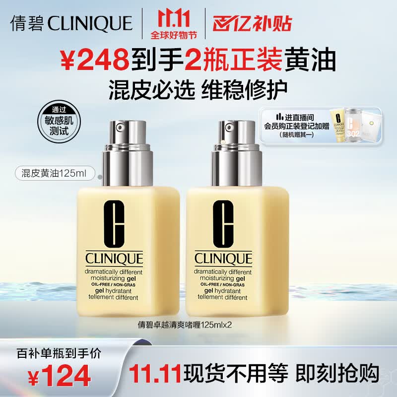 倩碧混皮黄油125ml双支装无油清爽型乳液面霜保湿护肤生日礼物送女友属于什么档次?