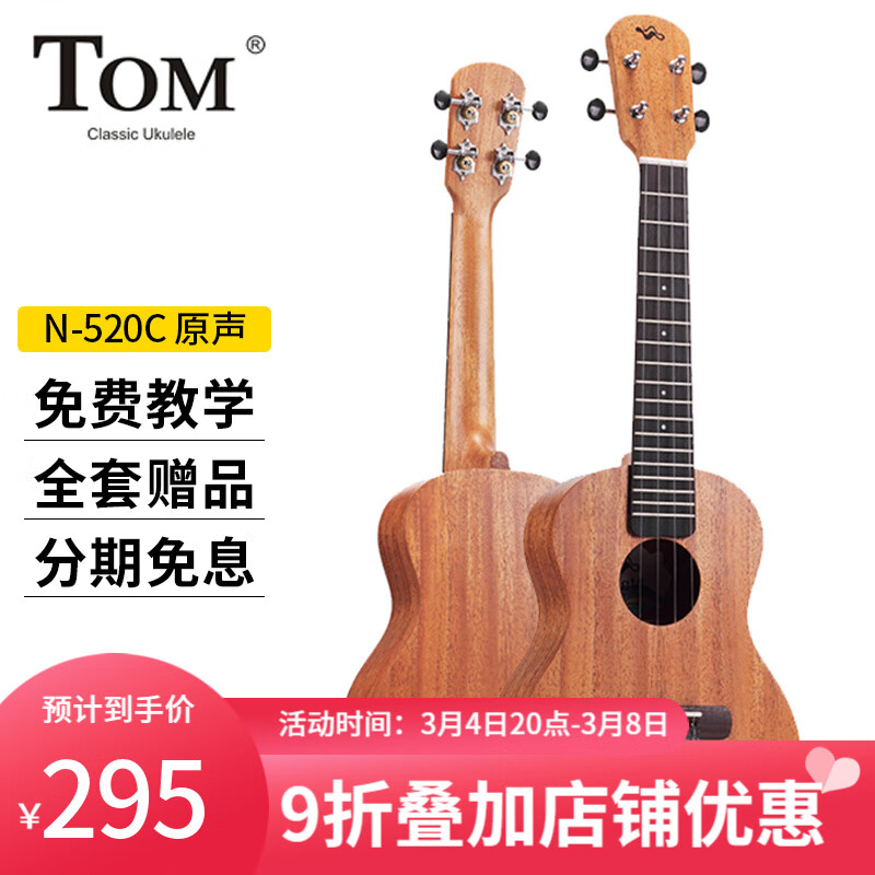 Tom旗下Nalu美人鱼尤克里里小吉他ukulele初学乐器 N-520C 23英寸桃花心木升级款