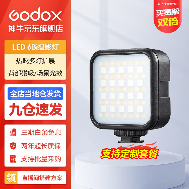 神牛（Godox）补光灯LED6R/LED6BI全彩RGB补光灯小型彩色拍照灯口袋便携创意迷你灯 LED6bi【双色温版】 官方标配