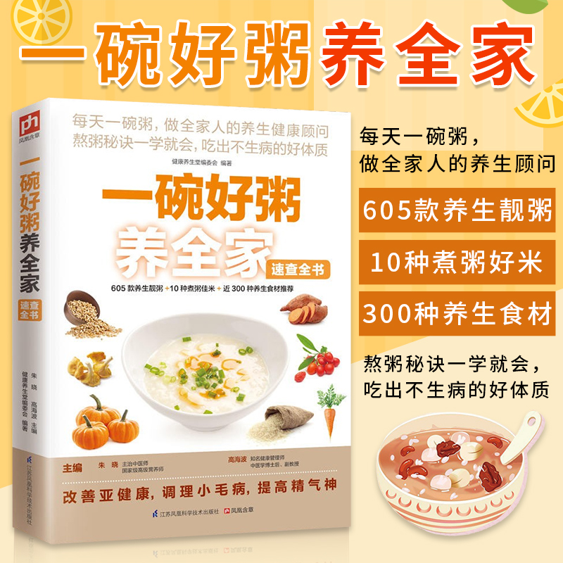【正版】速查全书养生粥食谱书简单快捷的营养早餐好喝的粥养生粥补气