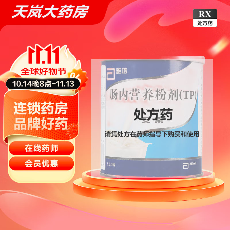 [雅培] 肠内营养粉剂(tp) 400g/罐 1盒装