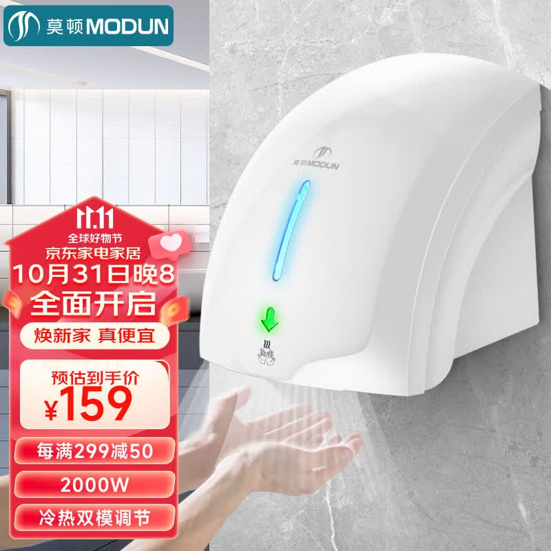 莫顿（MODUN） MD-699 全自动感应烘手机 卫生间全自动感应吹手烘干手机高性价比高么？