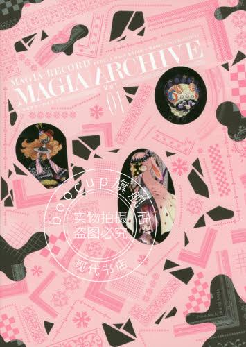 现货 进口日文 魔法纪录魔法少女小圆外传 マギアアーカイブ マギアレコード魔法少女まどかマ