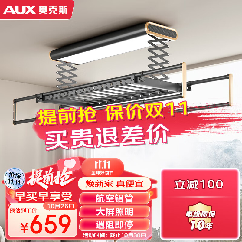 奥克斯（AUX）电动晾衣架升级款自动升降杆阳台室外四杆伸缩无线遥控LED照明灰怎么样,好用不?