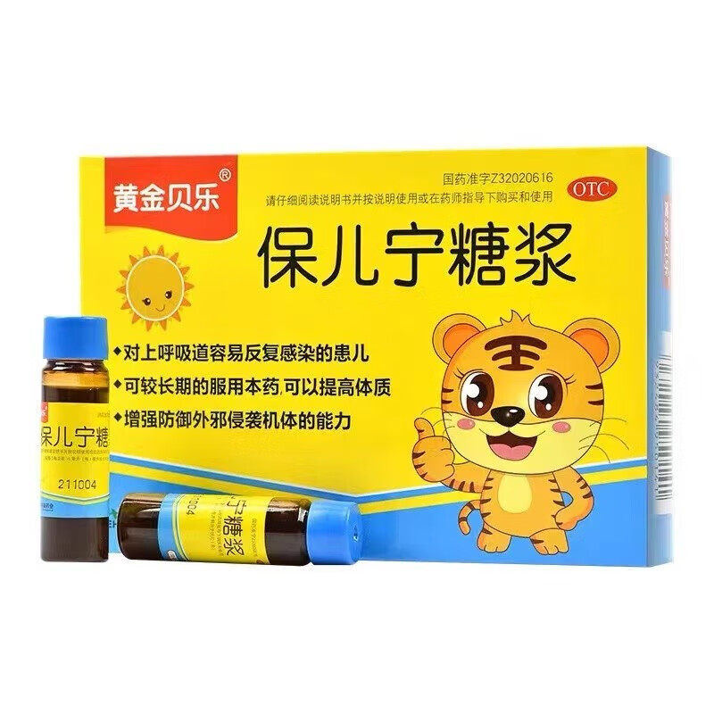 黄金贝乐 保儿宁糖浆 10ml*6支/盒 一盒装