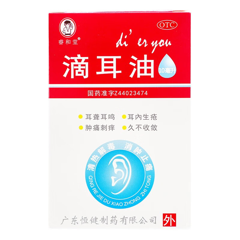 睿和堂 滴耳油 10ml 1盒