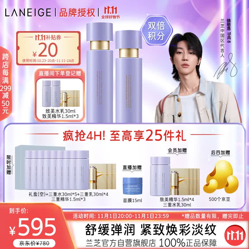 兰芝【官方授权】致美水乳套装（徐明浩力荐）精华水150ml精华乳130ml高性价比高么？