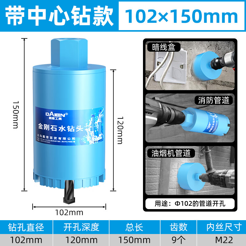 戴恩工具短款水钻头86型线盒暗盒开孔器油烟机烟道180空调混凝土打孔钻头 φ102×150mm【带定位钻】