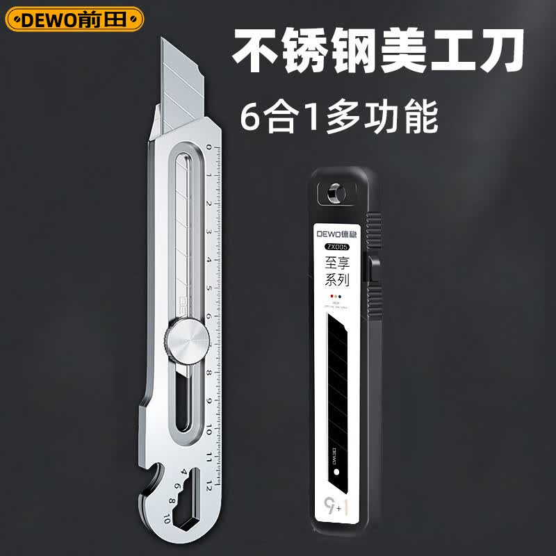DEWO美工刀大号重型壁纸刀小号工业用墙布壁纸裁纸小刀片手工刀架 1把不锈钢多功能刀+10片刀片怎么看?