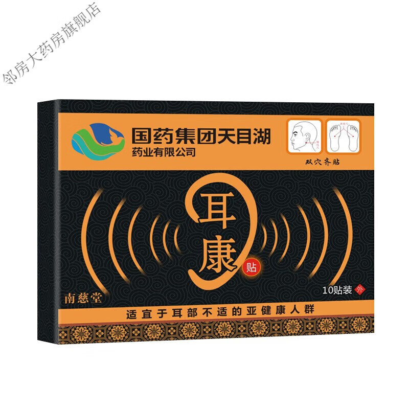 国药集团  天目湖药业耳康用贴冷敷贴不可替代耳鸣贴耳聋耳鸣神经