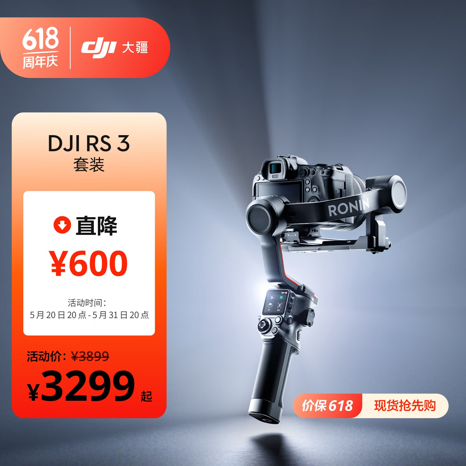 大疆 DJI RS 3 套装 如影s RoninS 手持稳定器 轻量专业防抖拍摄 单反微单相机云台 大疆云台稳定器