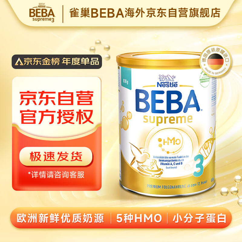 雀巢（Nestle）BEBA至尊版SUPREME五种HMO高端婴幼儿奶粉3段12个月以上 830g/罐使用感如何?