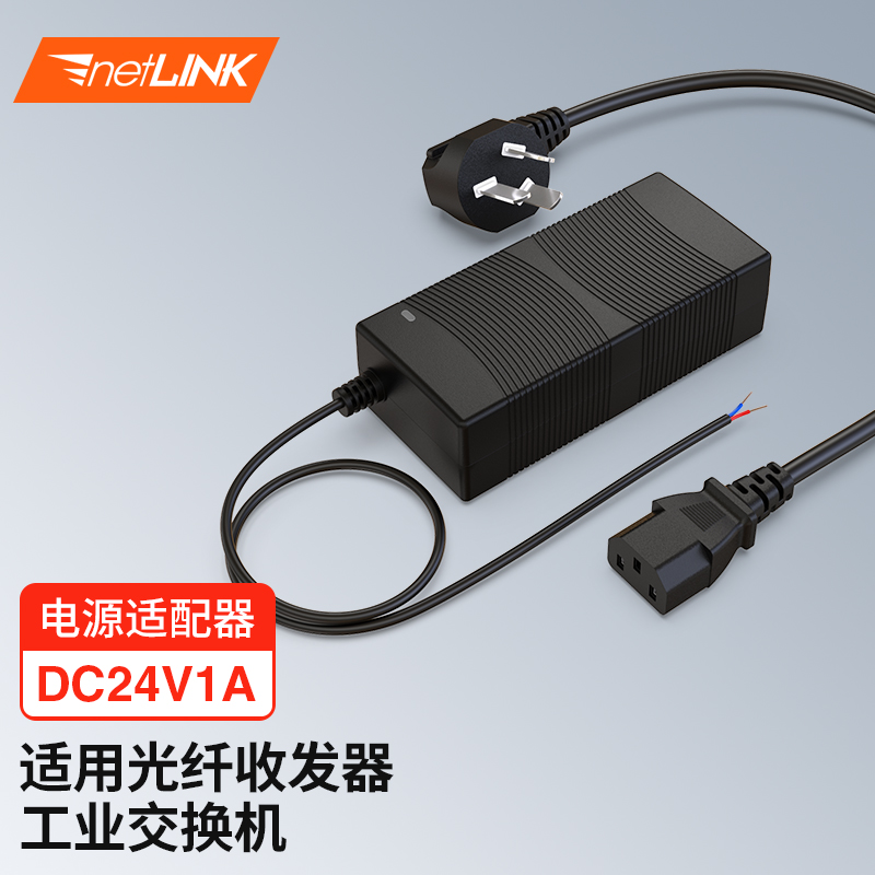 netLINK 光纤收发器交换机电源适配器 DC24V1A 不含DC接头 1个