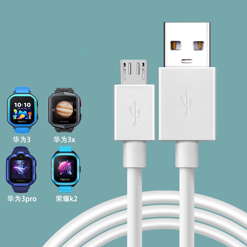 帕凡 适用于华为儿童手表3pro充电线华为3x电话手表3s充电器usb数据线