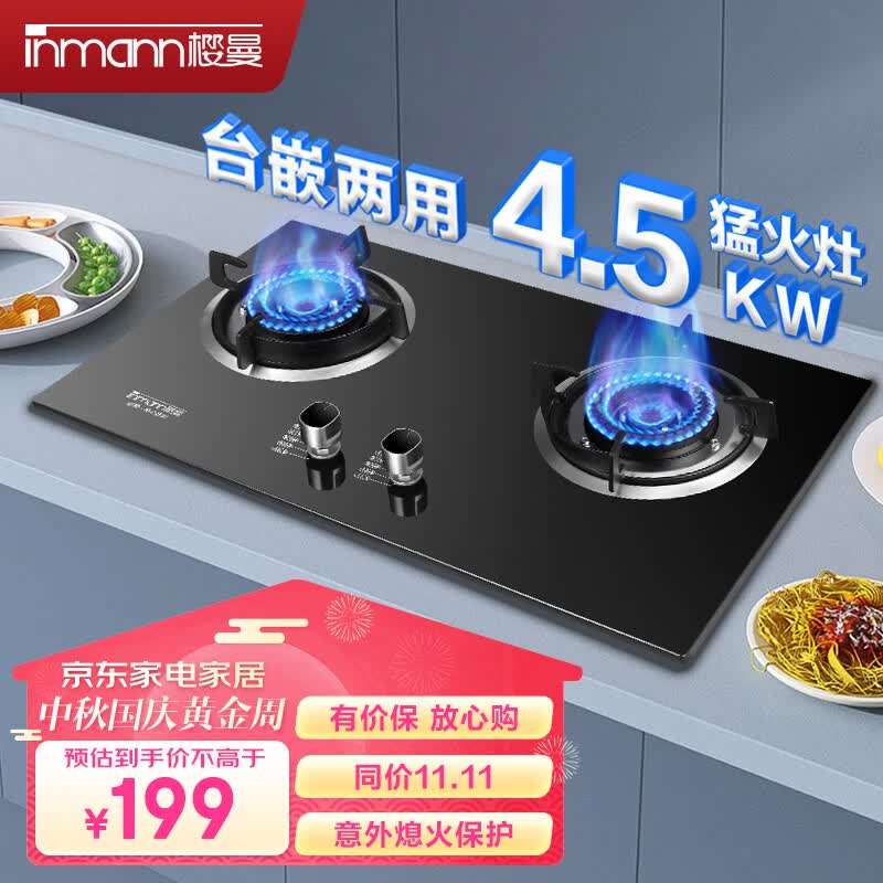 樱曼 燃气灶 煤气灶 双灶 家用台式/嵌入式 一级能效4.5KW 猛火爆炒钢化玻璃炉具 JZY-G108（液化气）属于什么档次？