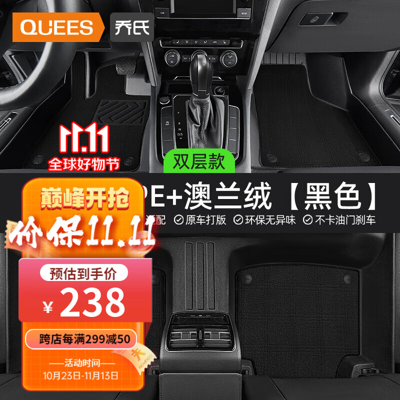 乔氏（Qiaoshi）TPE汽车脚垫全包围大众迈腾朗逸奥迪A4L凯美瑞速腾帕萨特思域雅阁 双层TPE脚垫【TPE+澳兰绒】-黑色 请留言您的车型和年份属于什么档次？