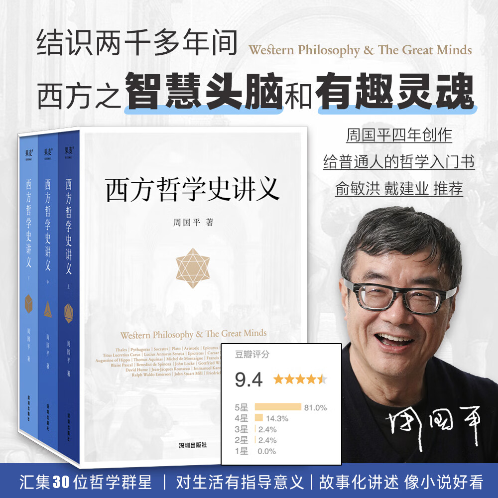 【官方直营】西方哲学史讲义 周国平 让普通人走进西方哲学万神殿 写给大众的哲学入门书 附赠箴言书签  西方哲学史 柏拉图 亚里士多德 康德 尼采 果麦出品  团购联系客服