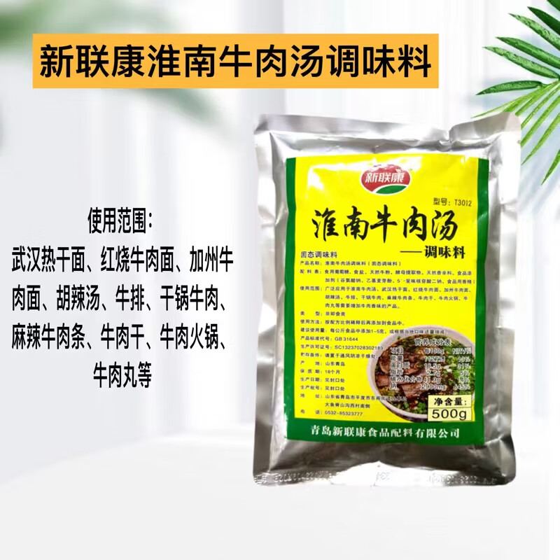 新联康淮南 牛肉汤香精 调味料包 牛肉面汤料牛杂汤麻辣烫火锅调料