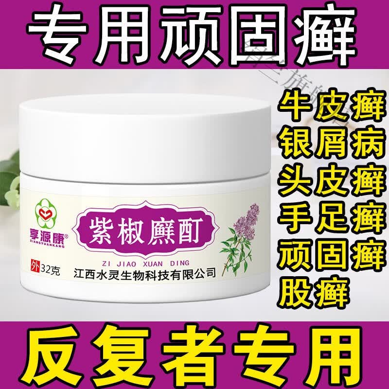 紫椒癣町酊牛藓顽固性手头体皮肤外用 单盒【发一盒】