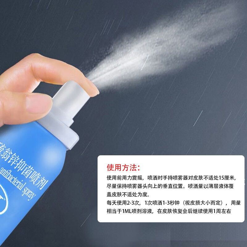 适今可【院线】适今可吡硫翁锌喷剂皮肤外用喷雾舒痒湿舒银可适可今 适今可喷剂【一瓶装】