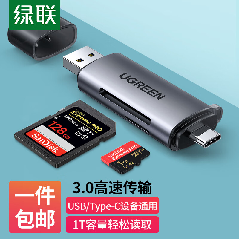 绿联 USB/Type-C读卡器3.0高速 SD/TF多功能合一电脑手机OTG读卡器 支持相机无人机行车记录仪存储内存卡