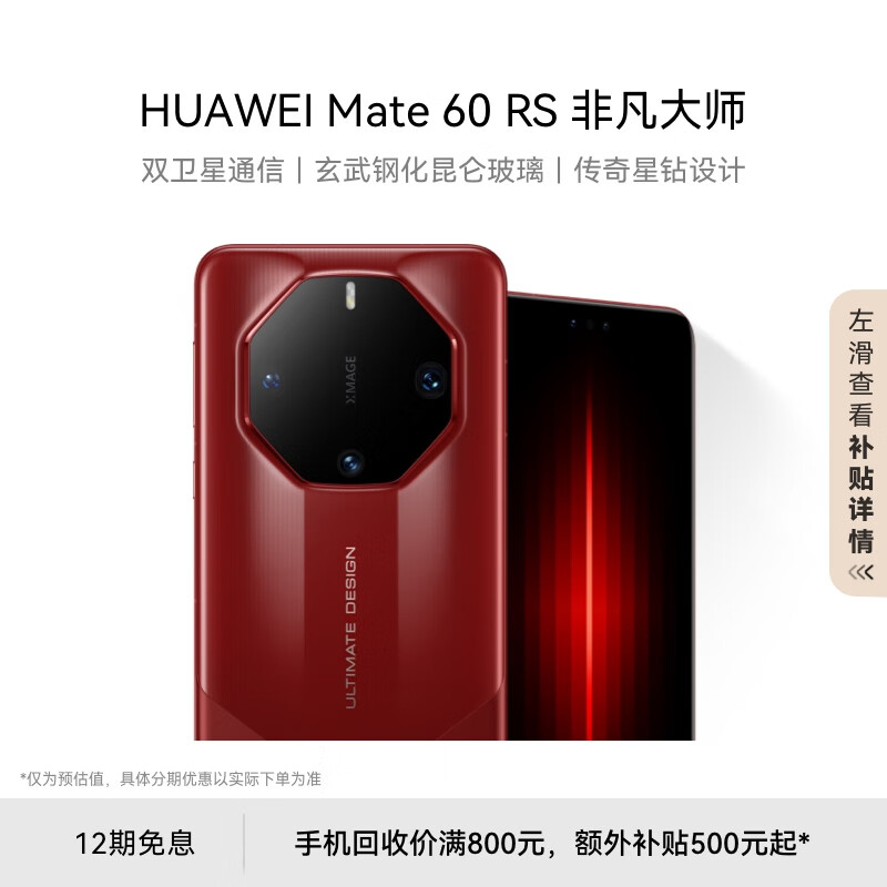华为（HUAWEI）旗舰手机 Mate 60 RS 非凡大师 16GB+512GB 瑞红 ULTIMATE DESIGN