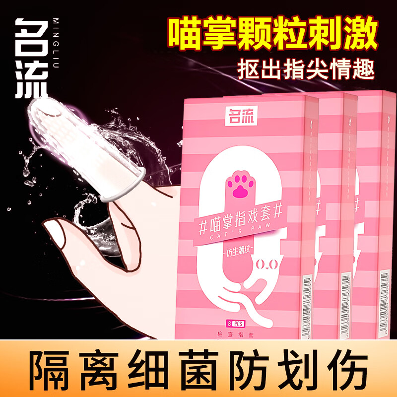 名流手指套医用情趣女性专用les拉拉快潮秒喷狼牙套私处避孕套口交套g 喵掌大颗粒指戏套24只