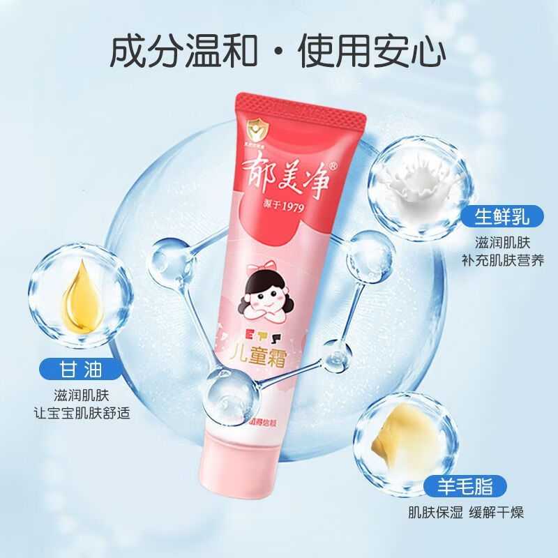郁美净鲜奶儿童霜 超市袋 鲜奶面霜 润肤乳 润肤霜补水保湿 【小巧便携】经典软管套装30g*4