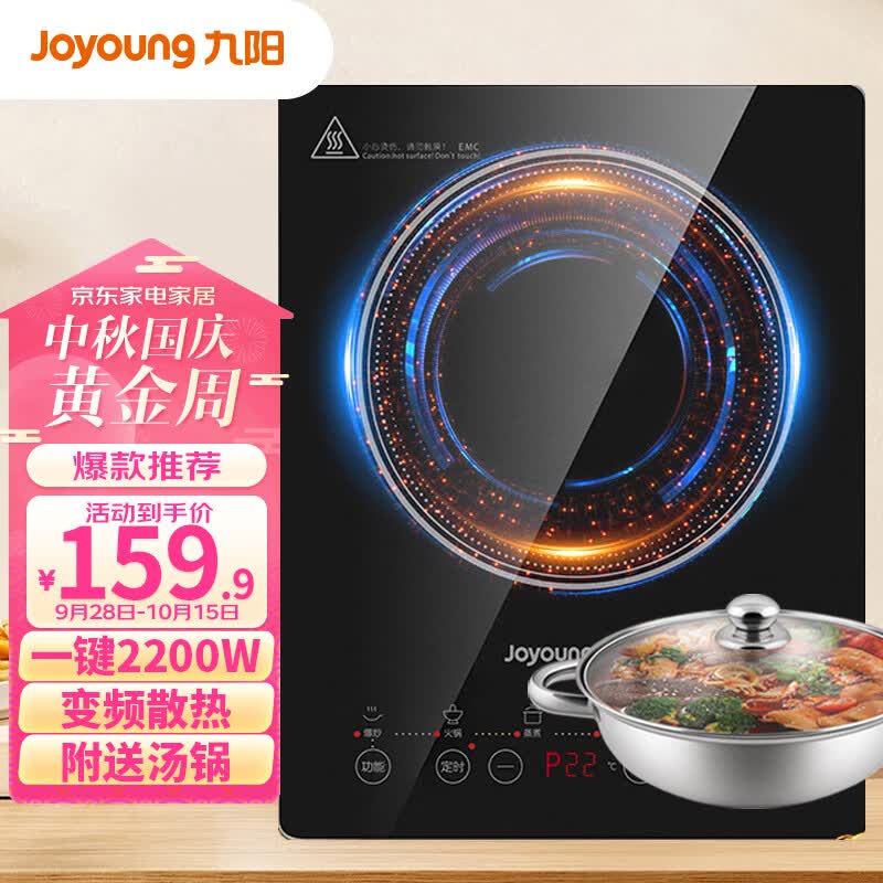 九阳（Joyoung）电磁炉电磁灶电池炉2200W大火力一键爆炒家用火锅套装带锅定时功能耐用面板C21-SK830配汤锅怎么看?
