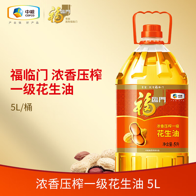 福臨門(mén)花生油 食用油 濃香壓榨一級 花生油 中糧出品 濃香花生油5L*2