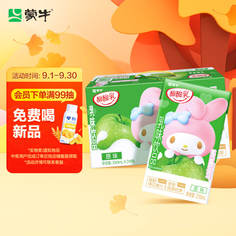蒙牛酸酸乳原味250ml×24 清爽果汁 新老包装随机发  中秋送礼属于什么档次？